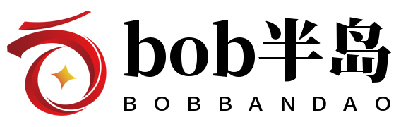 BOB半岛·(中国)体育官方网站-BOB BanDao Sports